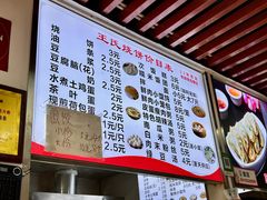 -文武王氏烧饼·无矾油条(西溪路店)