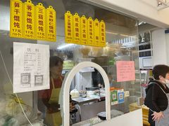 -217笋干馄饨