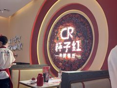 -杯子红牛排(创意产业园店)