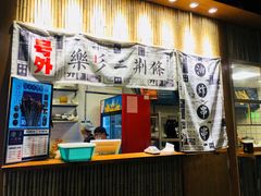 门面-乐乐姐超级土豆(中关村5号店)
