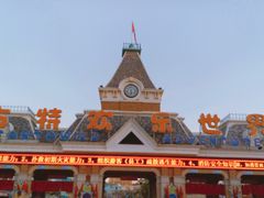 -沈阳方特欢乐世界