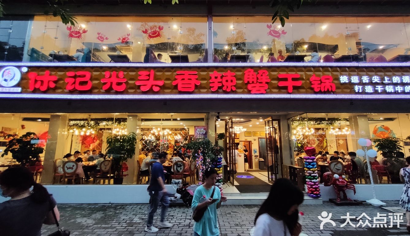 佛山路光头蟹打卡