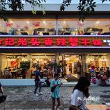 佛山路光头蟹打卡