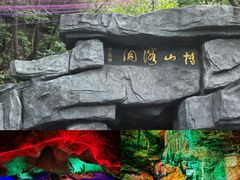 -开元溶洞