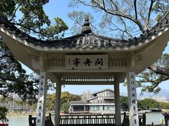 -江心屿景区