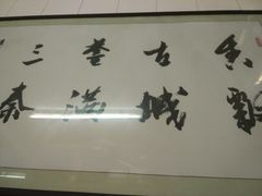 -老铁家泡馍馆(景龙池店)