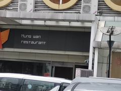 -鸿运茶餐厅(皇岗店)