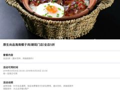 -东椰·海南椰子鸡火锅(朝阳门店)