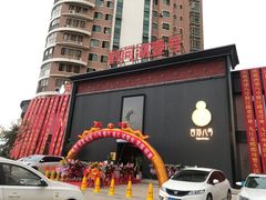 -西郊八号·山野江西菜(开发区店)