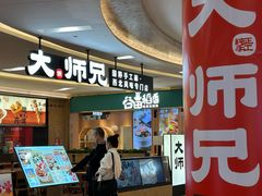 -大师兄·西北小馆(北站缤果空间店)