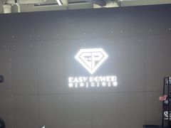 -EASY POWER健身工作室(浦东大道店)