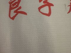 -良子足浴(湖滨店)