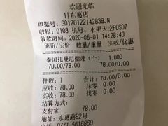 账单-水果天空(东葛店)