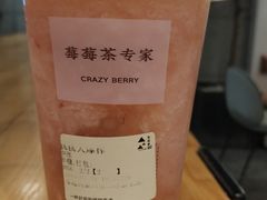 -莓超疯