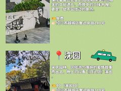 -绍兴鲁迅故里·沈园景区