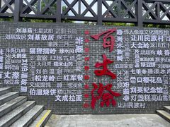 -刘伯温故里景区百丈漈