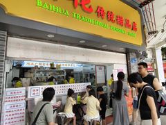 -百花传统甜品店(原址店)