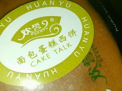 -欢誉友谊西饼店(总店)