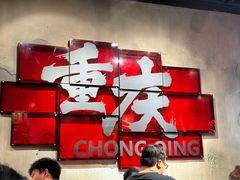 -胖姐社区老火锅(北京总店)