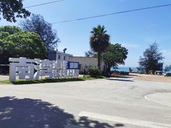 -涠洲岛南湾海洋运动公园