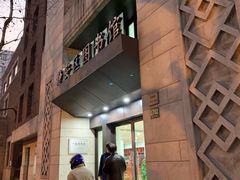 -上海市静安区图书馆(新闸路馆)