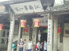android_upload_pic-江南第一家