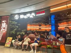 -西塔老太太泥炉烤肉(上海七宝领展广场店)