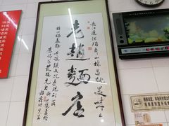 -老赵面店(大西路店)