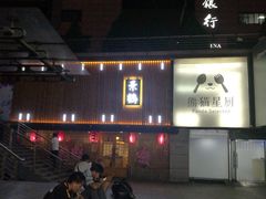 -景鹤料理(上地华联店)