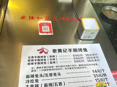 -老黄记手撕烤兔(玉林街店)