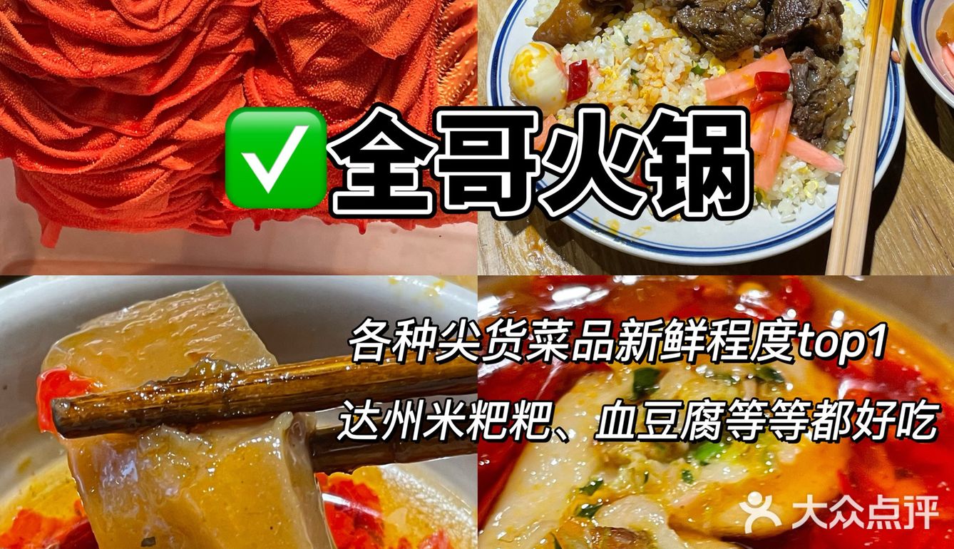 成都必吃10家苍蝇馆子火锅！！！（良心版