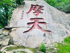 -天津盘山风景名胜区