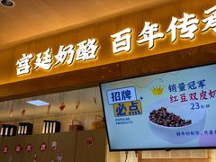 -文宇奶酪店(南锣鼓巷店)