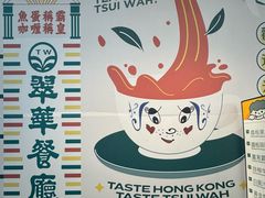 -翠华餐厅(香港国际机场店)