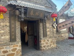 -清风小镇闯关东影视基地