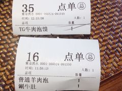 -毅祥斋老孙家泡馍(北院门鼓楼店)