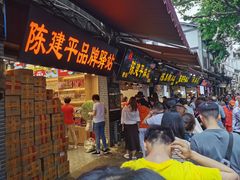 门面-陈建平麻花(磁器口总店)