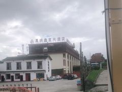 -松潘川主寺嘉绒鑫宫大酒店