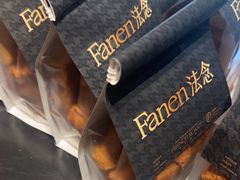 -FANEN法念·烘焙·甜点(万象城店)