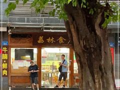 -荔林食店(西华路店)