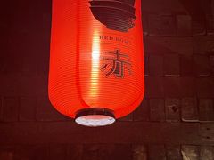 -赤RedBowl川锅·炙烤·板前(北京瑰丽酒店)