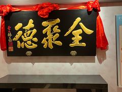 -全聚德(新街口店)