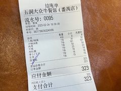 -五洞大众牛餐馆(番禺分店)