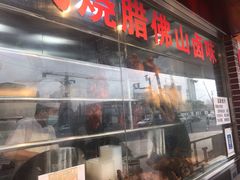 -永祥烧腊餐厅(虹口店)