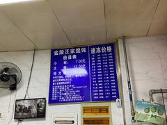 -汪家馄饨(集庆路店)