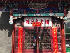 门面-东关吉祥西安腊汁肉夹馍(健德门店)