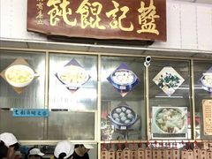 门面-蓝记云吞(正果店)