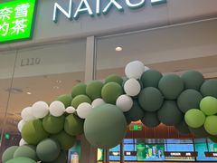 -奈雪的茶(石家庄万象城店)