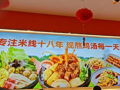 -格朗合·鸡汤米线(辰昌路店)