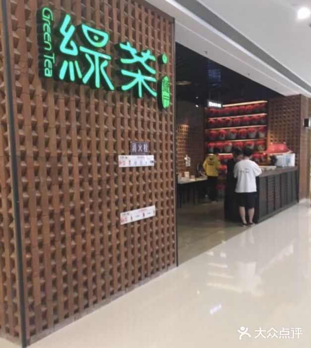 绿茶餐厅(成都万象城店)门面图片